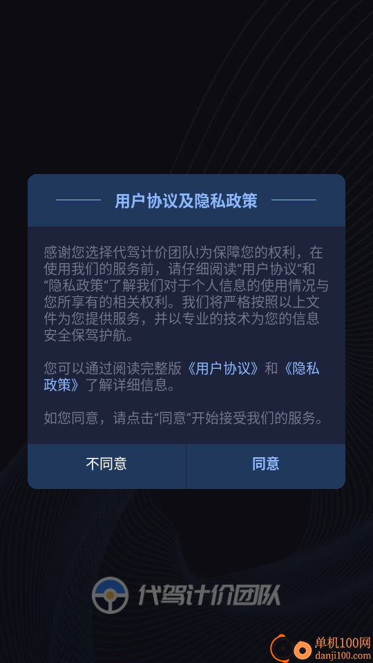 代驾计价团队app
