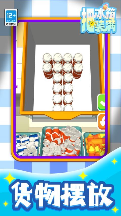把冰箱装满游戏v1.1.1 2