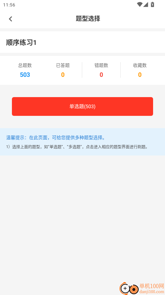电工证百分题库官网版
