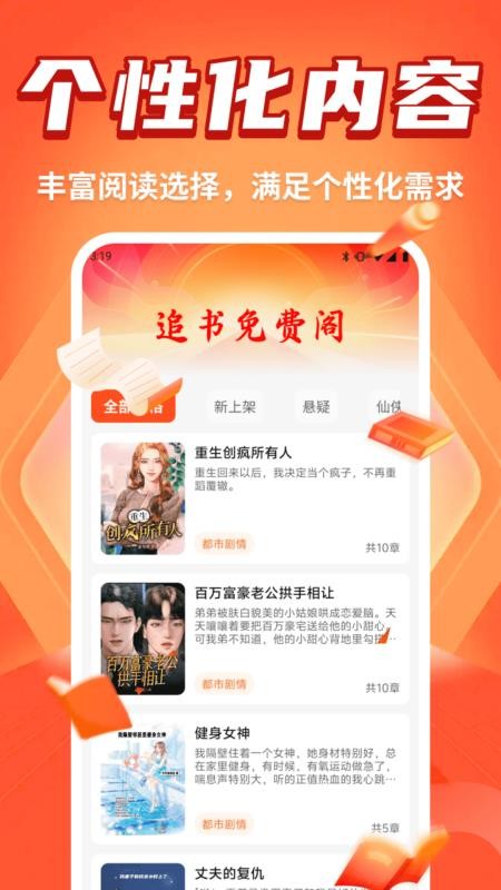 追书免费阁官网版v1.0.0 3