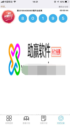 彩票助赢计划软件v5.4 1