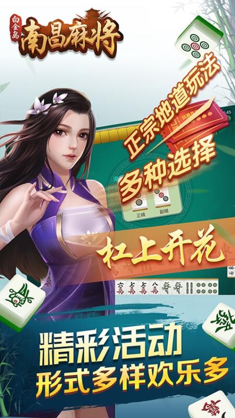 白金岛南昌麻将手游vivo版v5.1.4 1