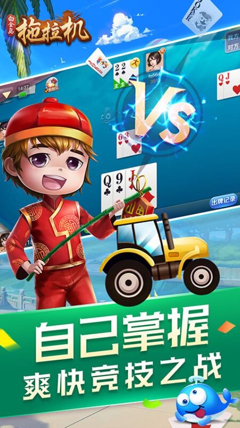 白金岛拖拉机手游v5.1.0 3