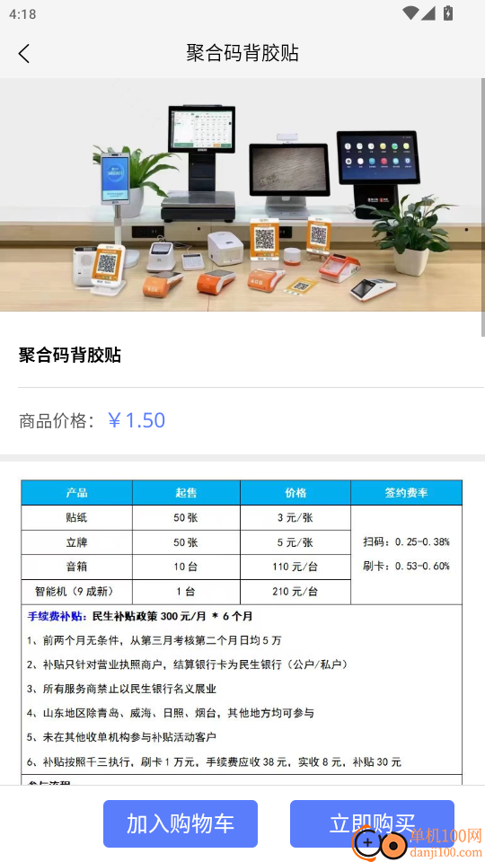 商客数字免费版app