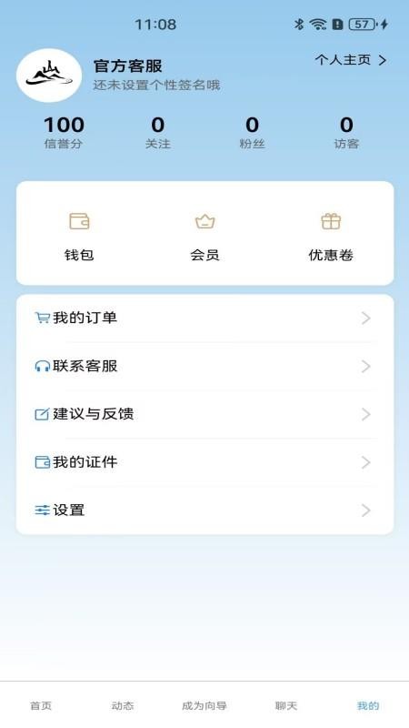 伴山免费版v1.0.8 2