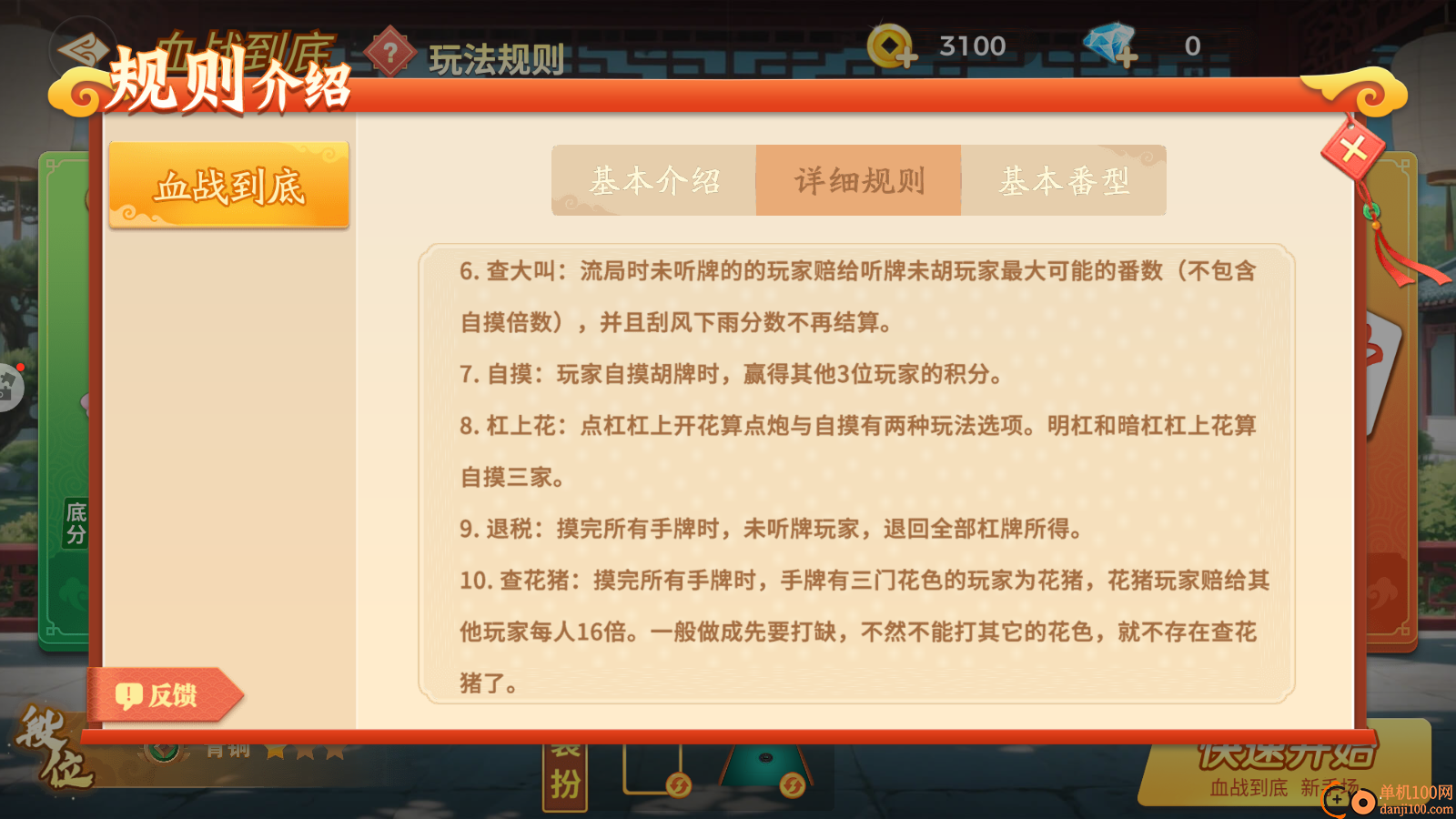 尚尚吉林麻将手游vivo版