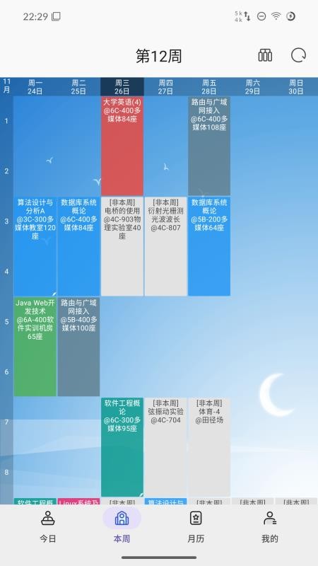 西瓜课表最新版v1.6.4.r784.c9e0038c 1
