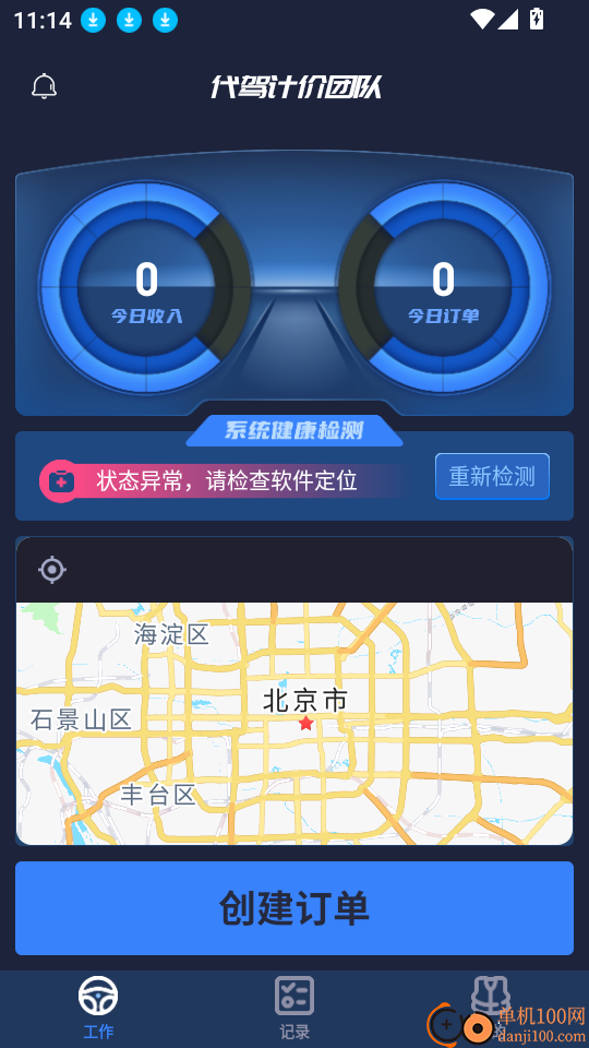 代驾计价团队app