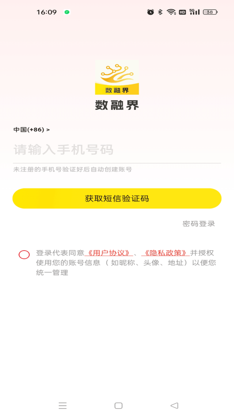 数融界管方版v1.0.6 1