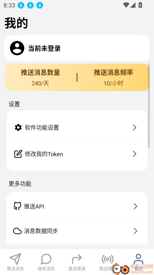 全能消息推送Bark官方版