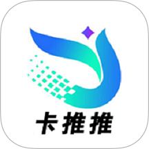 卡推推号卡最新版