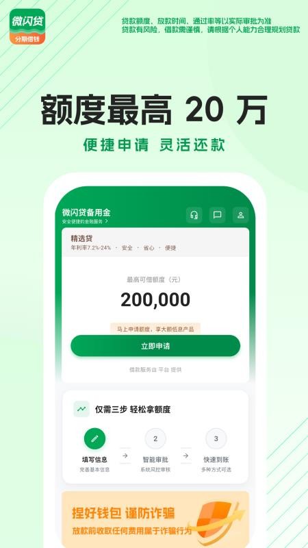 微闪贷备用金手机版v1.0.0(2)