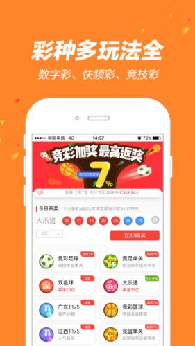 掌上彩票prov5.7.1 1