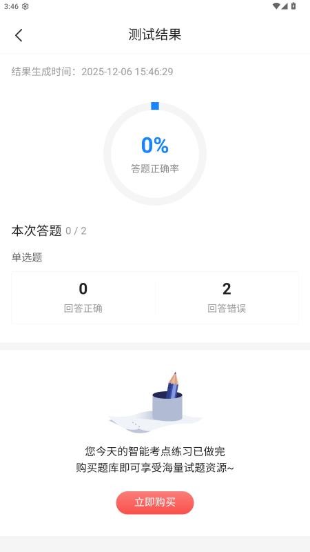 执业兽医考试宝典手机版v1.3.0(4)