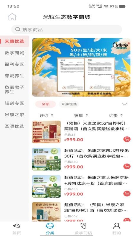 米粒生态数字商城官网版v1.1.0 3
