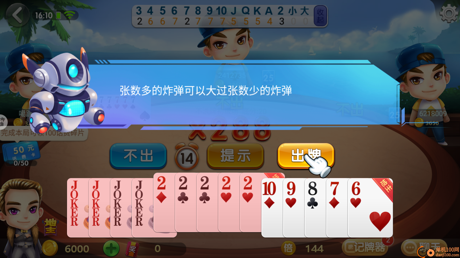 欢乐四人斗地主手游