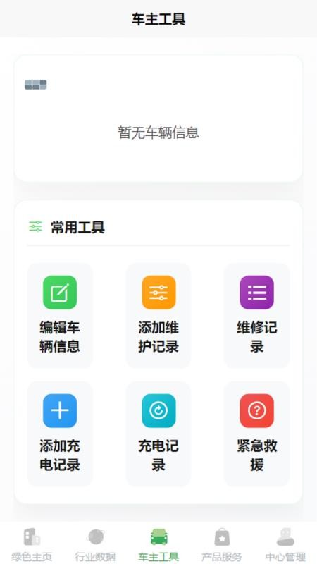 铌能新能源官网版v1.0.0(2)