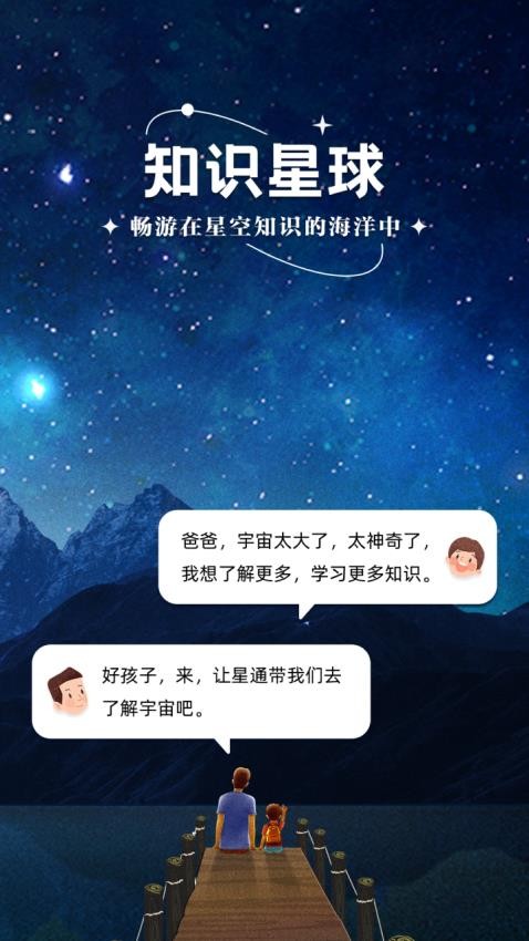 星通安卓版v1.1.6(1)