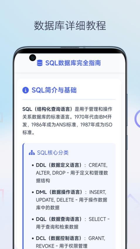 SQL教程官方版v1.0(4)
