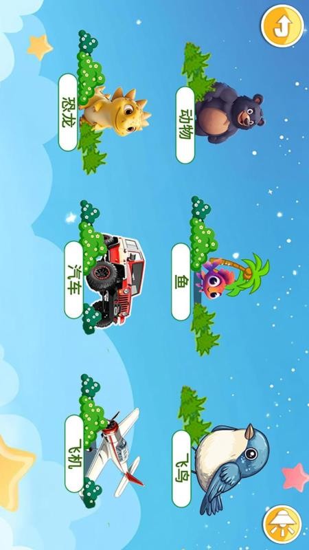 宝宝欢乐幼儿园手机版v3.5uk(4)