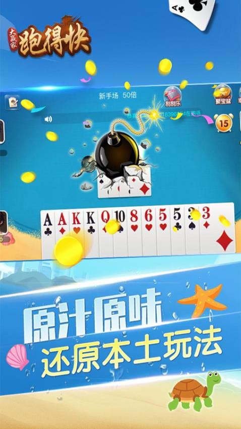 大赢家跑得快手游vivo版v5.1.4 2