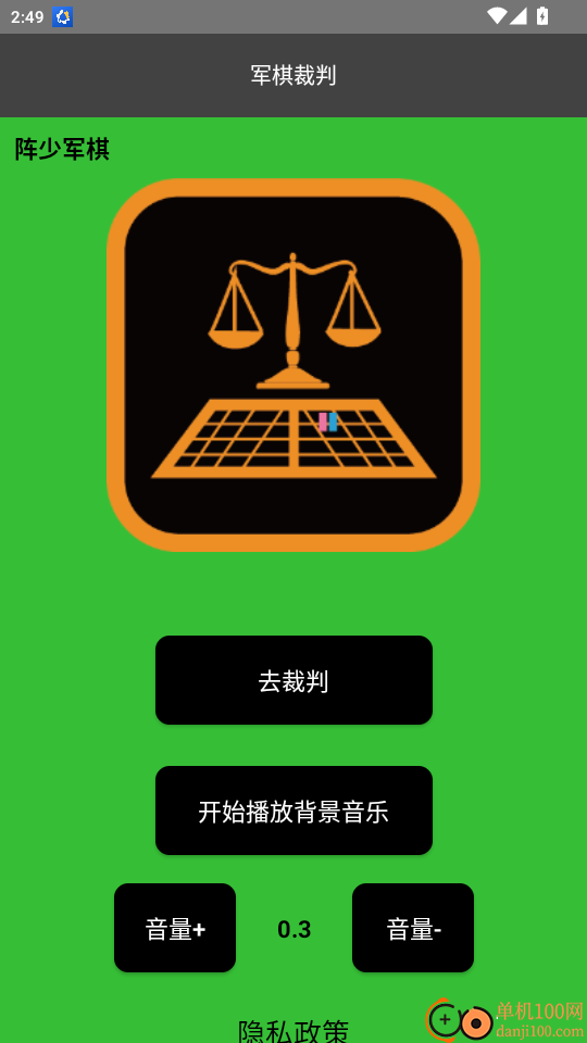 军棋裁判免费版