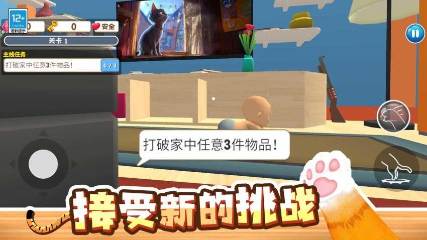 萌猫捣蛋日记游戏v1.0.1 1
