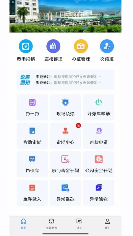 数智天原官方版v3.1.19(3)