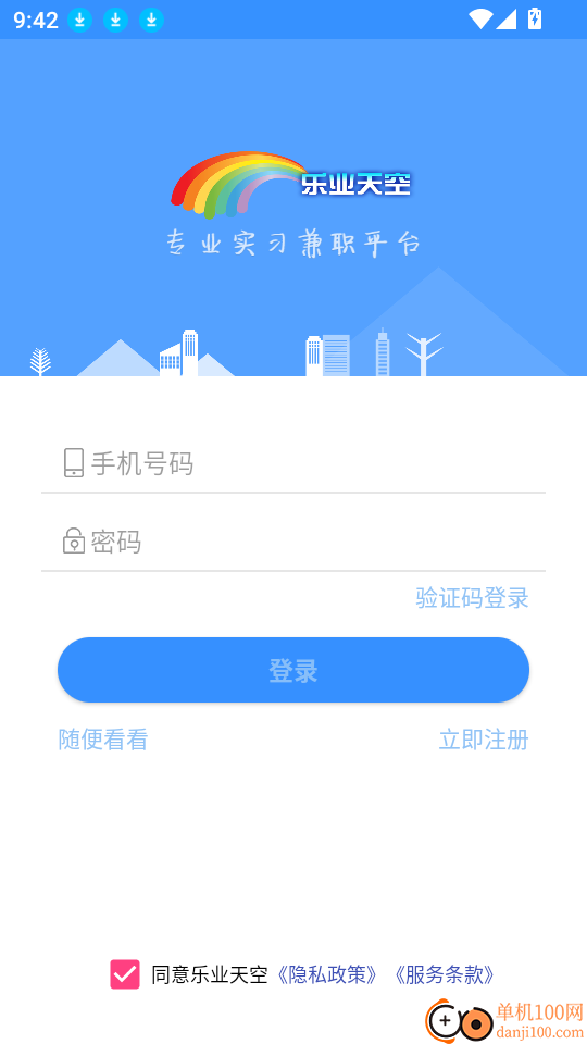 乐业天空企业版软件
