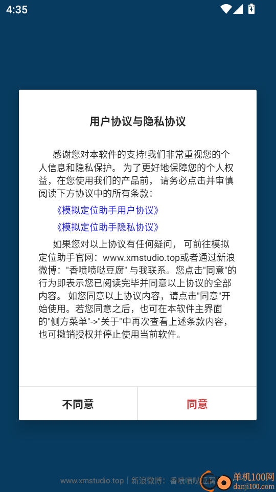 模拟定位助手官网版