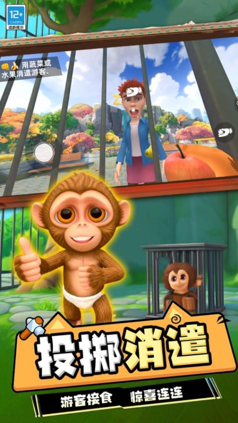 我的猴子模拟游戏v1.0.06 3