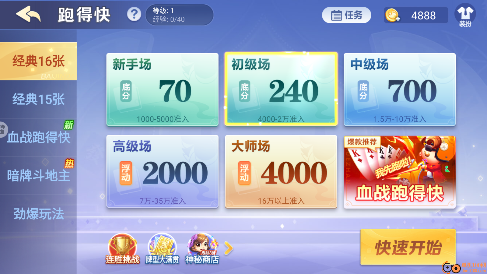 大赢家跑得快手游vivo版