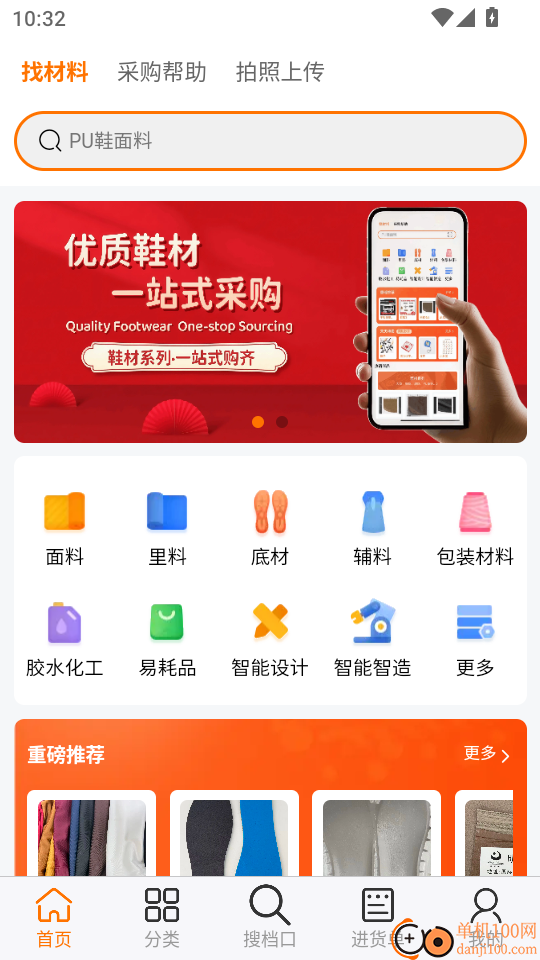 温州鞋网官网版