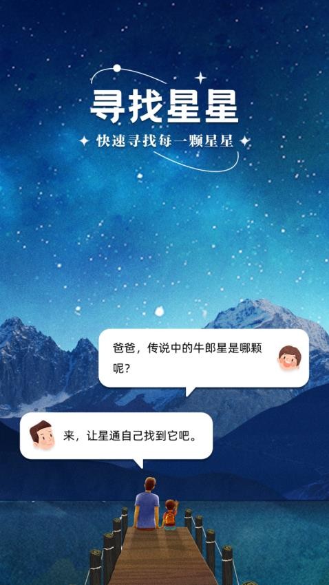 星通安卓版v1.1.6(3)