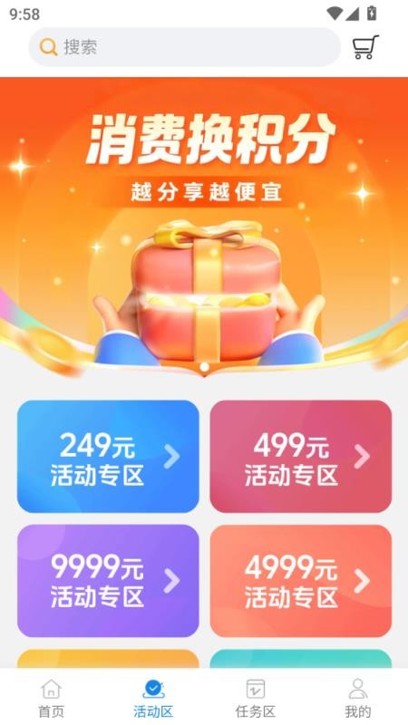 莱秒购官网版v1.0.9 3