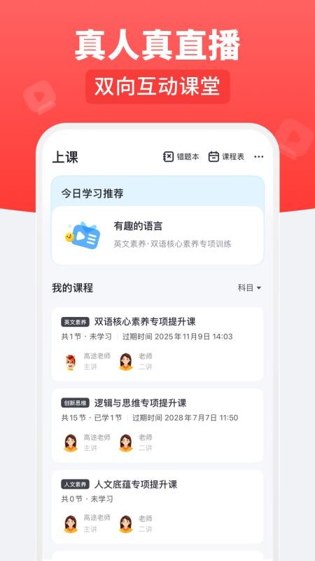 高途乐学最新版v5.90.40(2)