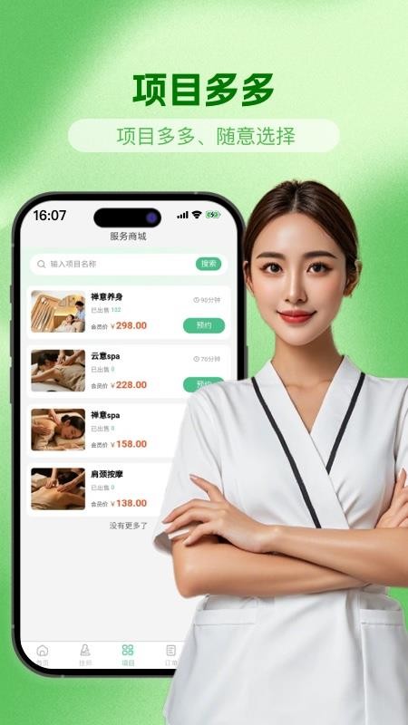 海豚上门按摩官网版v3.1.2(4)