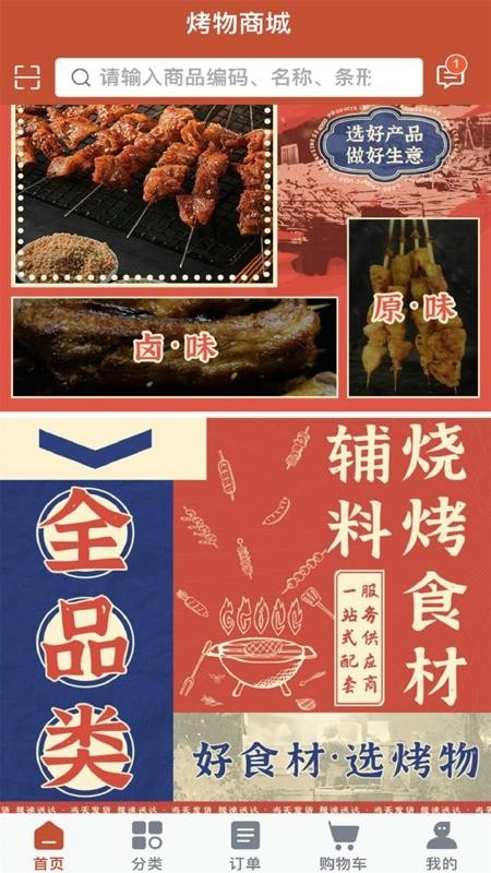 烤物官网版v2.0.7(1)