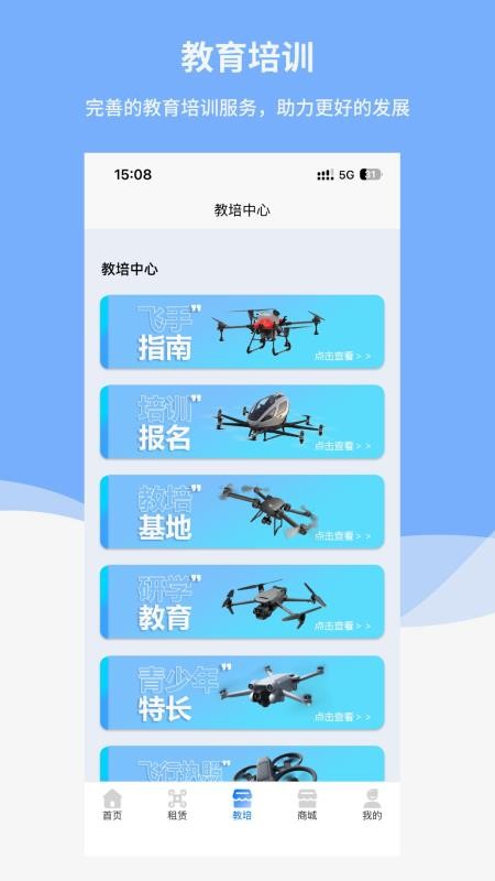 小飞无人机免费版v1.6.0(2)