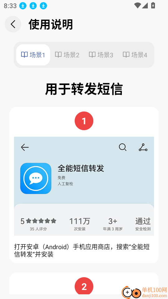 全能消息推送Bark官方版