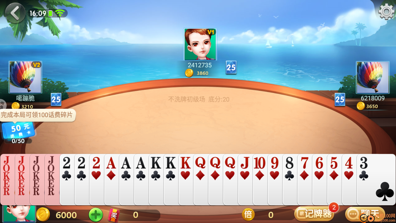 欢乐四人斗地主手游