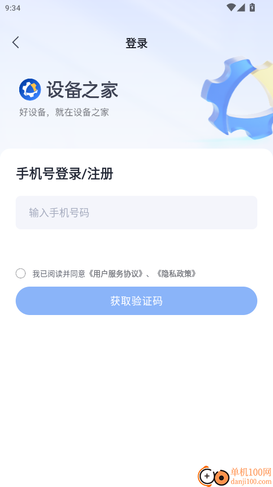设备之家最新版