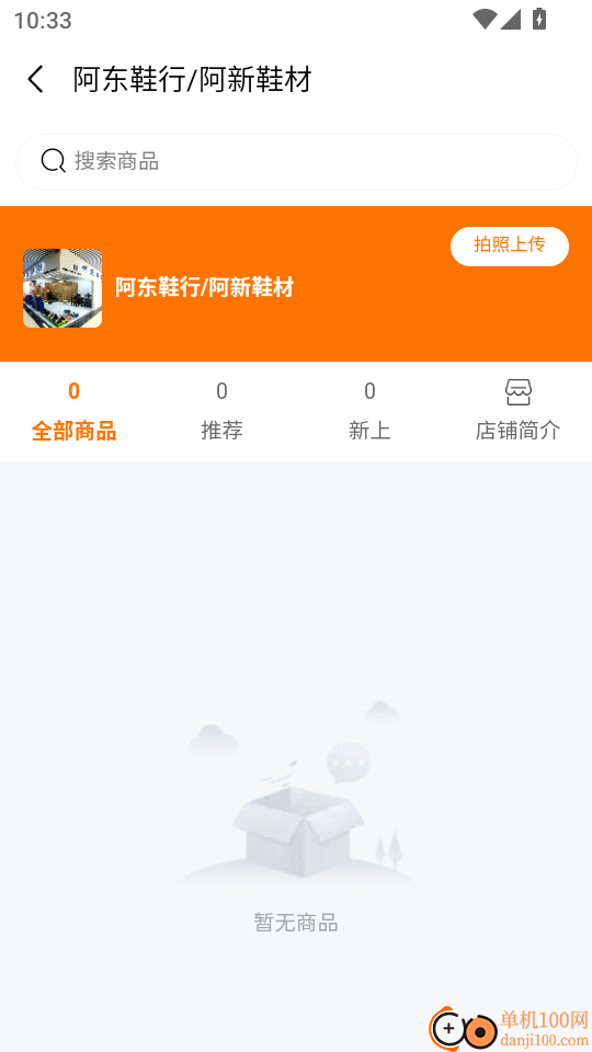 温州鞋网官网版
