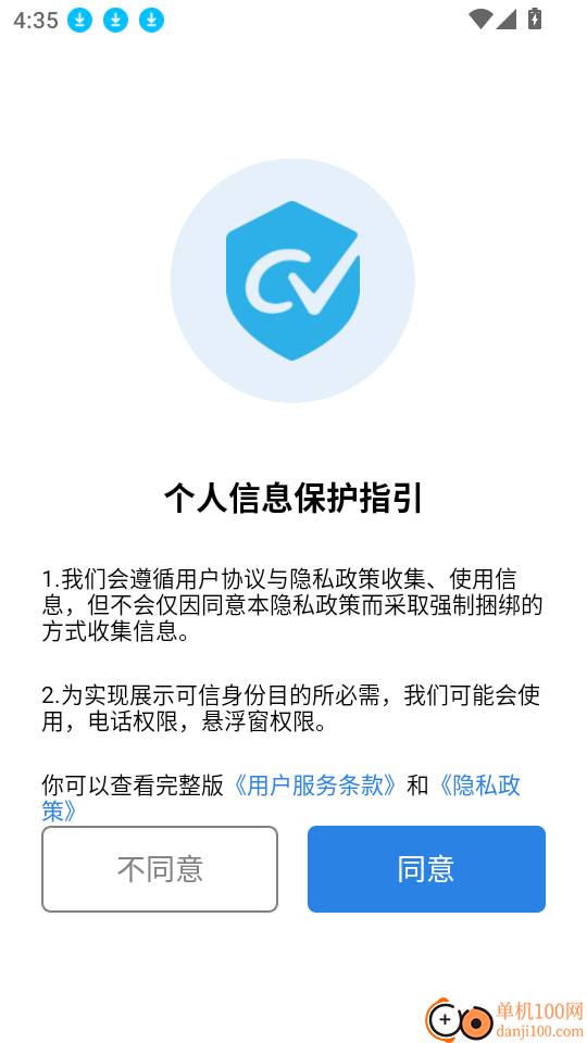 可信通信组件软件