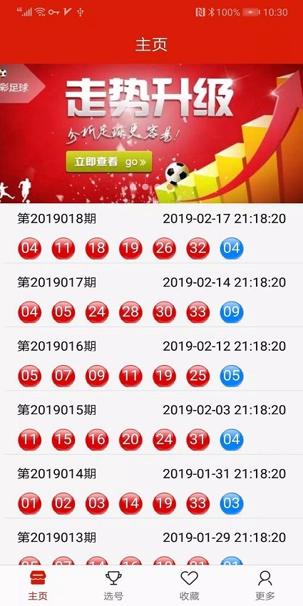 旺彩官方版双色球v5.1 2