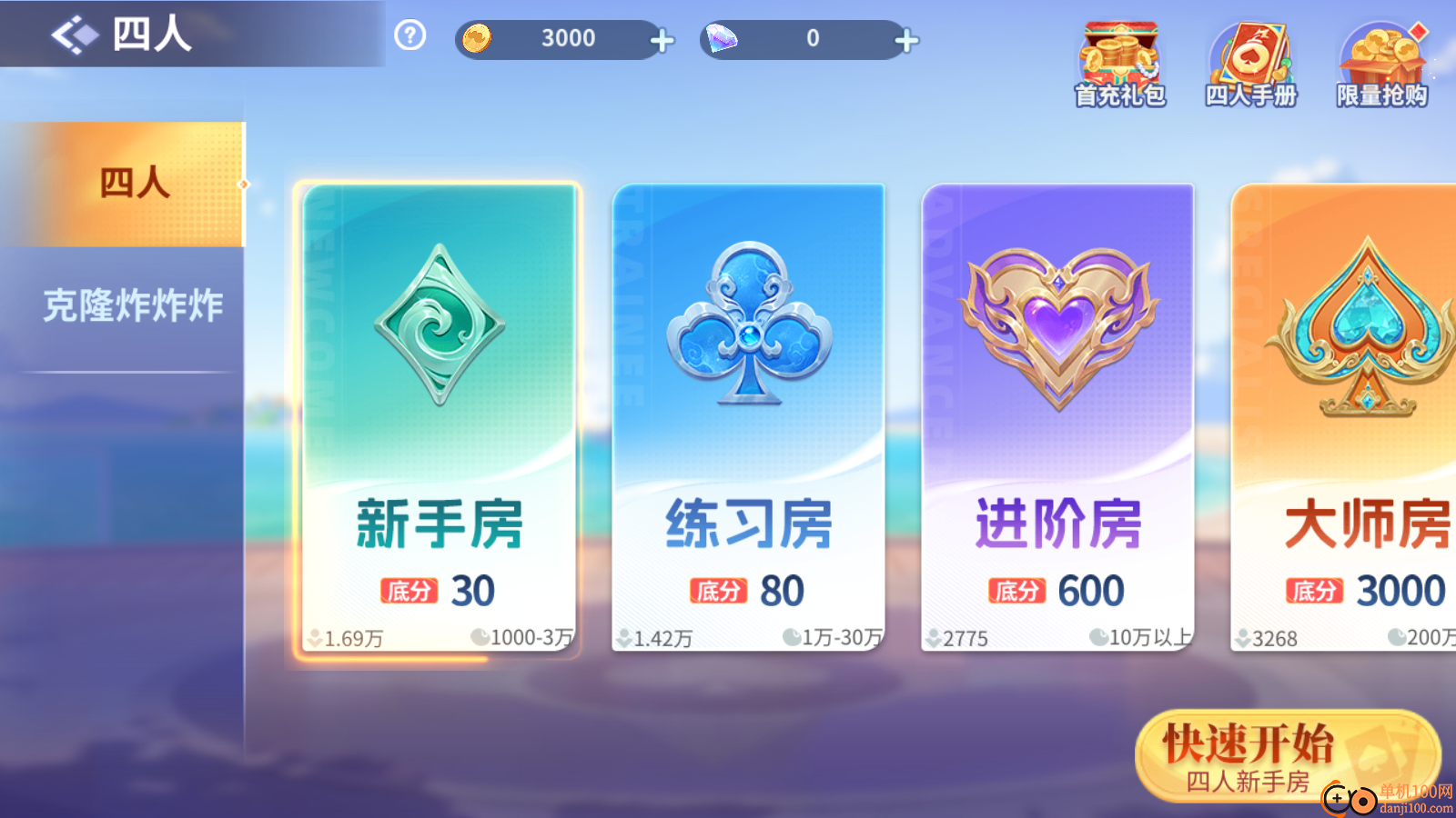 欢乐斗地主四人玩法vivo版