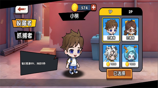 双人变身躲猫猫游戏v1.0.0 4