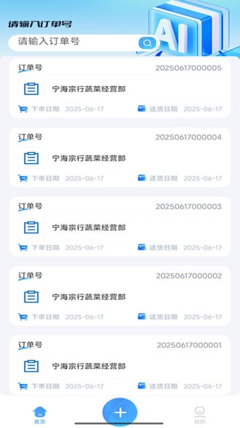 阳光配送手机版v1.0(2)