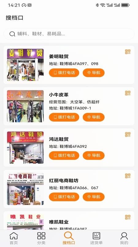 温州鞋网官网版v0.0.4 3