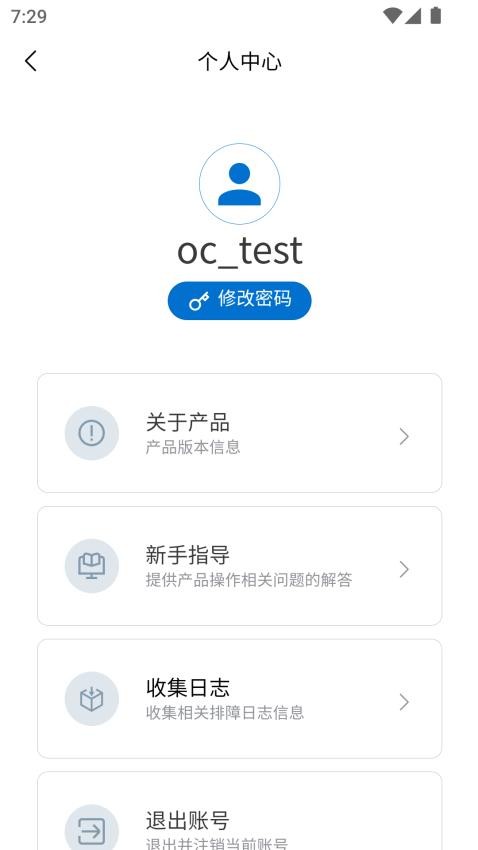 锐捷工作空间手机版v2.2.9(1)